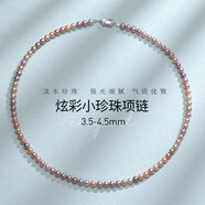 佰色傳情（BRI.R）強(qiáng)光炫彩有核淡水小珍珠925銀鎖骨鏈項(xiàng)鏈混彩糖果鏈禮物 3.5-4.5mm