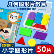 舜江 塑料計數片 三角形圓形正方形長(cháng)方形平行四邊形 小學(xué)數學(xué)學(xué)具 塑料盒裝幾何圖形片5種形狀共50片 