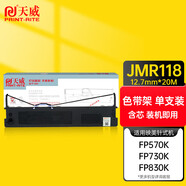 天威映美JMR118色帶架適用JOLIMARK FP570K 570KPro 570KII 570KIIPro 580KPro 730K FP830K針式打印機(jī)
