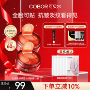 可貝爾（COBOR）紅參靚顏緊致淡紋眼膜貼120片補(bǔ)水保濕淡化細(xì)紋情人節(jié)生日禮物