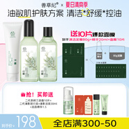 善草紀(jì)清影水乳套裝 修護(hù)舒緩油敏痘肌 控油保濕國(guó)風(fēng)禮盒百億補(bǔ)貼秒 二代油敏革命男士潔面水乳