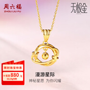 周六福（ZLF）  黃金吊墜女款足金星球掛墜首飾漫游星際 計價 1.45g
