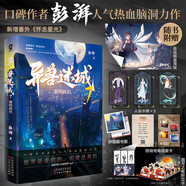 12345678麒麟工會(huì)猩紅潮汐 口碑作者彭湃人氣熱血腦洞力作 新增番外悠長夏日/南風(fēng)平安  無規(guī)格 異獸迷城7黎明將至