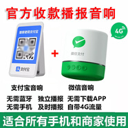 智楚數碼（ZCSM） 微信收款官方音響f1自帶網(wǎng)絡(luò )4G版手機關(guān)機也能播報二維碼收錢(qián)語(yǔ)音播報器擺攤提示 微信音響+支*音響（防逃單型號）