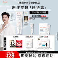 雅漾（Avene）【樊振東同款】專研修護霜滋潤版40ML敏肌速修霜保濕舒緩乳液面霜