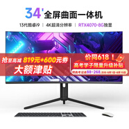博侖帥一體機(jī)電腦34英寸4K超清分辨率曲屏全面屏家用網(wǎng)課商務(wù)辦公電競(jìng)游戲臺(tái)式整機(jī) 34英寸4K超清/可升降/升級(jí)單獨(dú)作顯示器功能 12代i9/64G/3T/12G獨(dú)顯曬圖送黑悟空