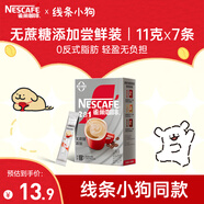 雀巢（Nestle）咖啡粉2合1無蔗糖*嘗鮮裝速溶沖調(diào)飲品7條77g線條小狗同款