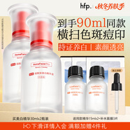 hfp煙酰胺美白淡斑精華液提亮祛痘印小白瓶補水保濕護膚品30ml*2