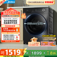 美的（Midea）滾筒洗衣機全自動(dòng)家用 1.1洗凈比MD120V36T 12公斤洗烘一體機 節能凈速 以舊換新 家電國家補貼20%