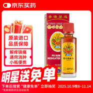 保心安油  蚊叮蟲(chóng)咬 傷風(fēng)鼻塞驅風(fēng)鎮痛活血解癢舟車(chē)暈浪 5.6ml/瓶