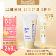 嬰兒兒童面霜保濕滋潤乳霜身體霜75g+嬰幼兒嘴部四周保護膏18g