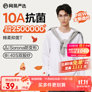 網(wǎng)易嚴(yán)選25新品新疆棉長袖T恤10A抗菌萬能打底衫不易變形男女同款 25秋冬四季款長袖-本白色 L