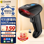 科密(comet)GY-56W掃碼槍 無線掃描條碼槍器 藥品追溯條碼掃描備件倉庫物流 快遞商品一維碼屏幕碼