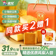 豬兄鳳梨酥1000g臺灣風味早餐糕點心辦公室零食品廈門特產(chǎn)50枚中秋節(jié)