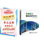 石油化工催化劑基礎知識