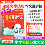 2026萬唯小白鷗星空小升初分類卷語文數(shù)學(xué)英語全國通用版小升初滿分作文數(shù)學(xué)易錯題古詩詞252文言文186英語完形填空基礎(chǔ)知識語數(shù)英與初中銜接專項(xiàng)訓(xùn)練小升初真題卷5升6年級小升初必刷題數(shù)學(xué)星空卷萬維 2