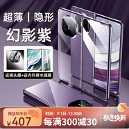貝克拉 適用matex5手機(jī)殼新款殼膜一體保護(hù)套全包透明防摔奢 鏡頭膜+內(nèi)屏膜[幻影紫]殼膜一體- 華為MateX5