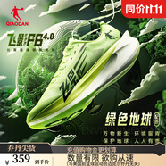喬丹QIAODAN飛影PB4.0專業(yè)馬拉松競速跑步鞋碳板跑鞋運動鞋男 飛影綠/深淵綠 -綠色地球 46