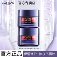 歐萊雅 L'OREAL面霜復顏玻尿酸導入乳霜女士玻色因20霜補水保濕零點霜緊致抗皺 歐萊雅玻尿酸導入乳霜50ml*2