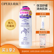 娥佩蘭（OPERA）第四代升級(jí)娜之里薏仁水500ml（ 生日禮物 清爽不油膩）