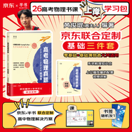 【黃夫人官方指定店】2025新高考高中物理黃夫人講義 高一高二+一輪復習含配套視頻課程全國文理通用教輔搭萬(wàn)猛生物英語(yǔ)佟大大數學(xué) 【黃夫人新書(shū)】物理真題精選(2022-2024)