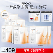 珀萊雅（PROYA） 雙抗面膜新老款補(bǔ)水保濕提拉緊致彈潤(rùn)透亮面膜生日禮物送女友 雙抗面膜5片裝【美白特征版】