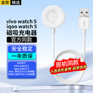 軒邑 適用vivo iQOO Watch5充電器底座iqoo Watch5 eSIM版手表充電線智能磁吸式WATCH5快充充電器五代