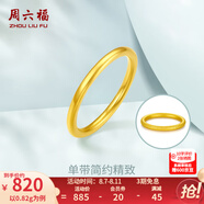 周六福（ZLF）  黃金戒指女款硬金三生三世足金素圈指環(huán) 定價單個 光面13號-0.85g