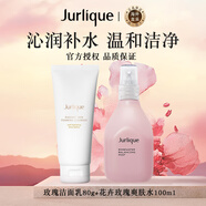 茱莉蔻（Jurlique）玫瑰潔面乳80g+花卉水100ml情人節生日禮物