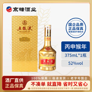 五糧液 生肖紀念酒 濃香型白酒 收藏送禮 商務(wù)宴請 擺柜紀念 陳年白酒 52度 375mL 1瓶 猴年2016/2017年 52度