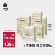 babycare嬰兒云柔巾兒童超柔軟面巾紙紙巾清潔保濕抽紙乳霜紙 108抽*24包