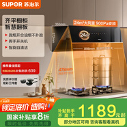 蘇泊爾（SUPOR）[國家補(bǔ)貼至高20%]抽油煙機(jī)家用 24立方900Pa風(fēng)壓 側(cè)吸齊平櫥柜纖薄機(jī)身揮手自清潔 單煙機(jī)DJ59