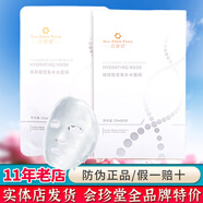 【官方旗艦】會(huì )珍堂護膚品悅活妍麗潔面水乳霜眼霜精華液噴霧五色凍干粉面膜護理 玻尿酸密集補水面膜 35ml*5 買(mǎi)五送一山姆會(huì )員
