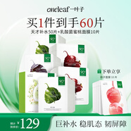 一葉子天才補(bǔ)水面膜50片 深度鎖水保濕彈滑提亮護(hù)膚品禮物女學(xué)生
