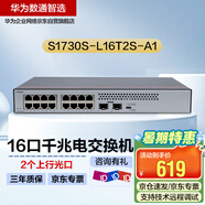 華為數(shù)通智選S1730S-L16T2S-A1 千兆交換機(jī)16口千兆電口+2個(gè)上行光口 企業(yè)級(jí)網(wǎng)絡(luò)分線器集線器中小企業(yè)