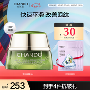 自然堂（CHANDO）雪松精油活顏御齡明眸眼霜 眼部護膚品滋潤眼周淡化細紋中年媽媽 眼霜 15g