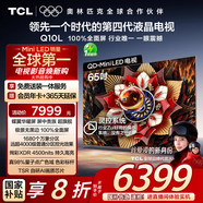 TCL電視 65Q10L 65英寸 極景QD-Mini LED 蝶翼華曜屏 萬(wàn)象分區(qū) 絢彩XDR 4500nits 國(guó)家補(bǔ)貼20% Q10K