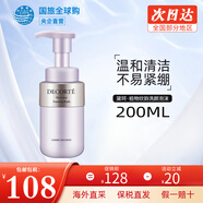 黛珂（COSME DECORTE） 紫蘇水牛油果水乳套裝護膚品植物韻律欣韻套裝 保濕補水收縮毛孔 黛珂植物欣韻洗顏泡沫200ml