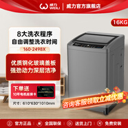 威力【可洗毛毯】威力16KG全自動(dòng)波輪洗衣機(jī)大容量家用商用洗大件多口XQB160-2498X