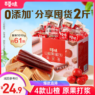 百草味山楂集1010g 2斤裝果丹皮山楂條山楂片禮盒兒童休閑零食