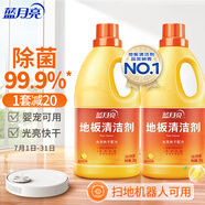 藍(lán)月亮 地板清潔劑2kg*2檸檬香 瓷磚木地板掃地機(jī)器人洗地機(jī) 除菌去污