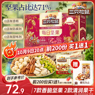 三只松鼠每日堅果750g/30袋 堅果禮盒禮包開(kāi)心果核桃零食團購 中秋送禮