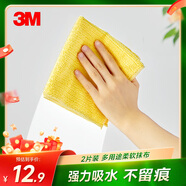 3M思高抹布洗碗布30*30cm2片裝 合宜多用途柔軟抹布超細(xì)纖維清潔
