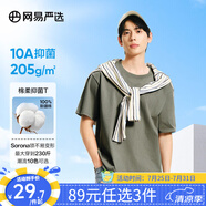 網(wǎng)易嚴(yán)選【安心品質(zhì)】超值抑菌T205g棉T恤100%新疆棉10A抗菌短袖白T學(xué)家 灰綠色-春夏升級 S