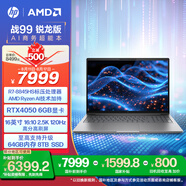 惠普（HP）【國家補(bǔ)貼20%電腦】戰(zhàn)99 高性能筆記本AI銳龍版 16英寸R7-8845HS 32G 1T RTX4050 2.5K屏 1年上門