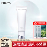 珀萊雅（PROYA）旗艦正品洗面奶女男海洋密集深層清潔補水保濕潔面乳禮物送老婆女 凈澈舒顏洗面奶