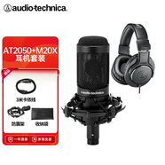 鐵三角（Audio-technica） AT2050電容麥直播設(shè)備套裝K歌大合唱主播錄音話筒 AT2050+鐵三角M20X【直播K歌錄音】