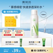 雅麗潔（YALGET）蘆薈補水保濕噴霧 細膩大面積噴霧面部護膚蘆薈水爽膚水 新款蘆薈噴霧150ml