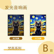銘薇蘇梵高北歐壁畫(huà)音響畫(huà)裝飾畫(huà)藍牙音箱壁畫(huà)鋁合金相框燈光畫(huà)客 梵高系列[18X24cm音響畫(huà)]