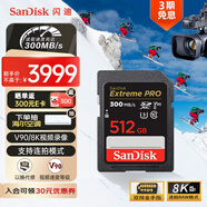 閃迪（SanDisk）512GB SD內(nèi)存卡 V90 8K/4K U3 C10 高速相機(jī)存儲(chǔ)卡 讀速300MB/s 寫速260MB/s 影院級(jí)高清拍攝